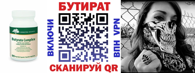 Бутират бутик Нефтеюганск