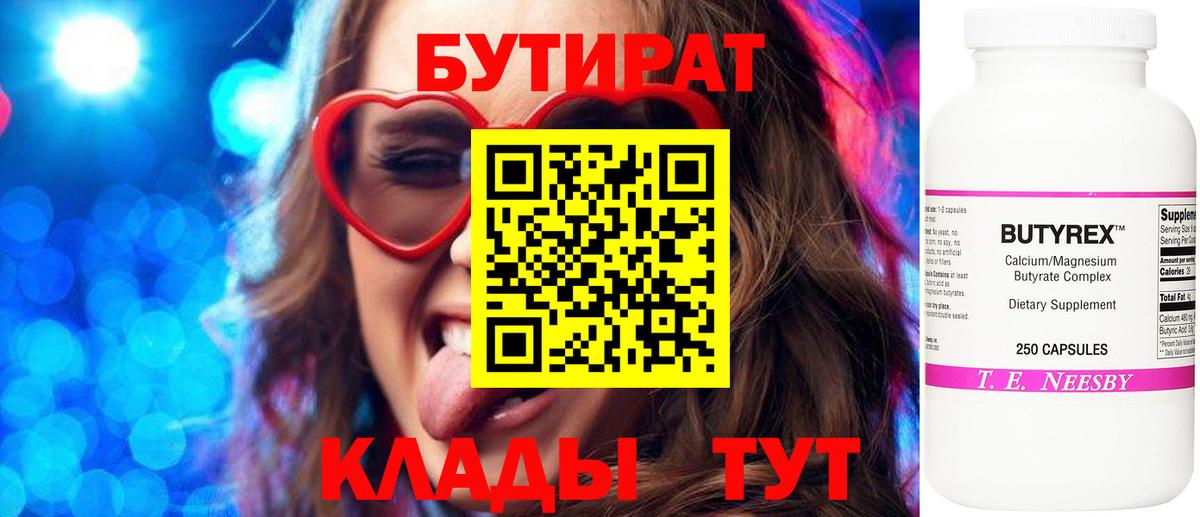 БУТИРАТ  Вход с VPN  Нефтеюганск  Бутират BDO 33% 