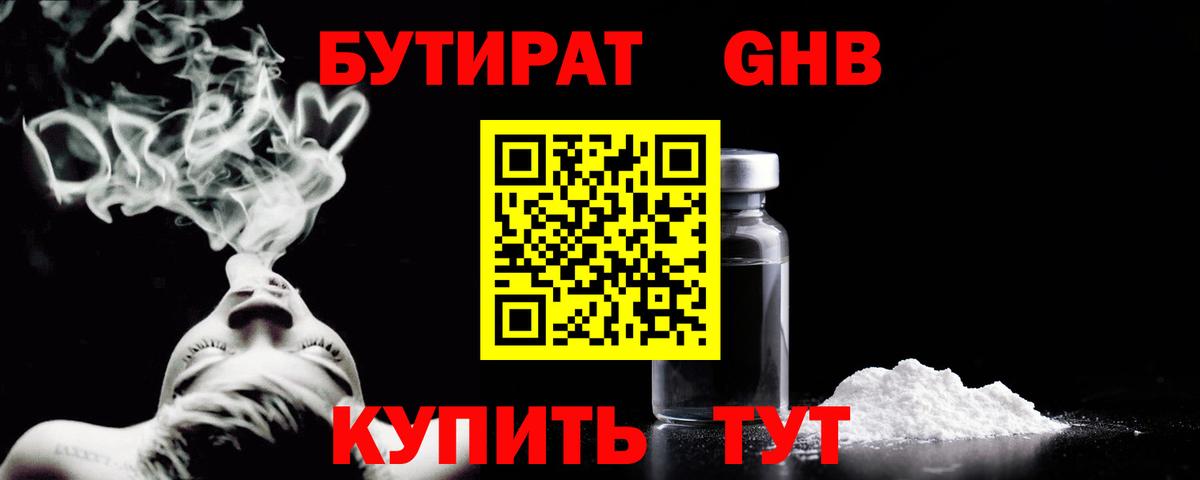 БУТИРАТ 99% Нефтеюганск