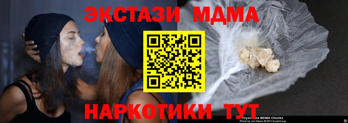 Нефтеюганск  МДМА кристаллы  Вход с VPN  МДМА crystal 