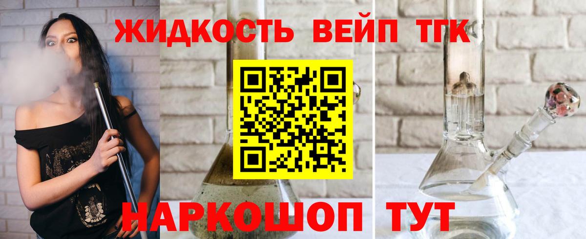 Дистиллят ТГК вейп с тгк Нефтеюганск